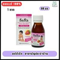 ราคา Sara ซาร่า ลดไข้สำหรับเด็ก ยาสามัญประจำบ้าน ยาพาราเซตามอล ลดไข้ (49806129646)