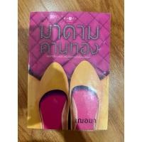 ราคา มาดามคานทอง ผู้แต่ง เฌอมา (26061601070)