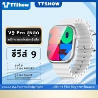 ราคา นาฬิกาข้อมือสมาร์ทวอทช์ V9 pro max อเนกประสงค์ สีดํา สไตล์สปอร์ต 2023 (20481184074)