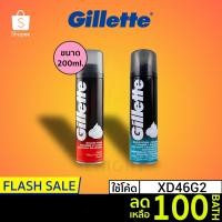 ราคา [พร้อมส่ง] Gillette Foamy Shaving Cream ยิลเลตต์ โฟมโกนหนวด 200 ml. (6313977433)