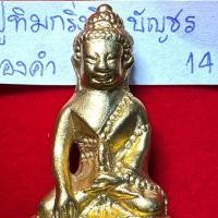 ราคา หลวงปู่ทิม อิสริโก วัดละหารไร่ ระยอง พระกริ่งชินบัญชร ฉลองศาลาการเปรียญ เนื้อนวะโลหะเปียกทองคำ (26522484235)