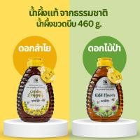 ราคา น้ำผึ้งแท้ 100% น้ำผึ้งดอกไม้ป่า น้ำผึ้งดอกลำไย ขนาด 460g น้ำผึ้งขวดบีบ ตรา B BOTANY (42029519248)