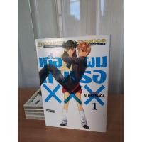 ราคา เมื่อผมกับเธอxxx เล่ม 1-5 (ยังไม่จบ) มือสอง (7591965479)