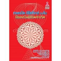 ราคา (ศูนย์หนังสือจุฬาฯ) เทพคณิต พิชิตโจทย์ ม.ต้น :พีชคณิตไร้ขีดจำกัด (9786165658270) (11042664266)