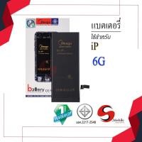 ราคา แบตสำหรับ ไอโฟน 6G / 6 แบตแท้100% สินค้ามีรับประกัน 1ปี (21191892653)