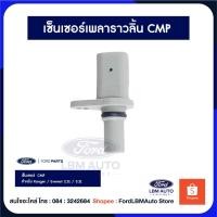 ราคา เซ็นเซอร์เพลาราวลิ้น เซ็นเซอร์เพลาลูกเบี้ยว Ford Ranger T6 /Ford RangerT6 2.2/3.2 PN:6C1112K073AC (24911141167)