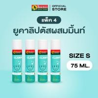 ราคา Bosisto ตรานกแก้ว สเปรย์ยูคาลิปตัส ผสมมิ้นท์ (Bosisto's Eucalyptus Mint Spray) 75ml. แพ็คx4 (10844831398)