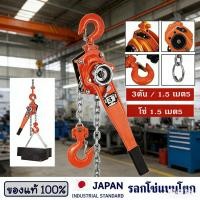 ราคา 3 ตัน Lever Block รอกโซ่แบบมือโยก รอกมือโยก รอกโซ่ รอกโซ่แบบโยก3ton รอกกำมะลอ3ตันโตโย รอกโยกโซ่ ขนาด รอกโซ่แบบมือโยก (50903578455)