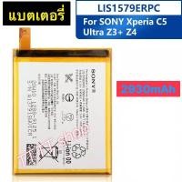ราคา แบตเตอรี่ เดิม Sony Xperia Z4 /  Z3 Plus / Z3 / C5 Ultra E5553 LIS1579ERPC ร้าน TT.TT shop (5567762068)