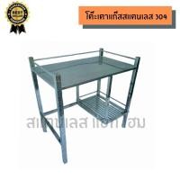 ราคา ชั้นวางเตาแก๊ส สแตนเลส เกรด 304 (1938373127)