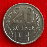 ราคา เหรียญรัสเซียสมัยโซเวียต USSR CCCP 20 kopeck ปี 1981 เหรียญต่างประเทศ (25203051385)