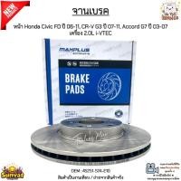 ราคา จานเบรค จานเบรก หน้า Honda Civic FD ปี 06-11, CR-V G3 ปี 07-11, Accord G7 ปี 03-07 เครื่อง 2.0L i-VTEC #45251-S7A-E10 (41452521623)