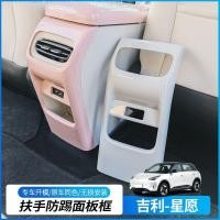ราคา 【Geely ex2 2025-2026】 เหมาะสำหรับ Geely Xingyuan แผ่นป้องกันการเตะเบาะหลัง, กล่องเท้าแขน, แผ่นป้องก (54458076618)
