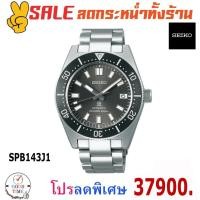 ราคา SEIKO Prospex Diver's 200m Automatic นาฬิกาข้อมือผู้ชาย รุ่น SPB143J1 สายสแตนเลส (ประกันศูนย์ Seiko) (5845128390)