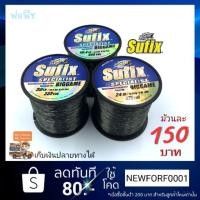 ราคา เอ็น sufix ม้วนใหญ่ สายเอ็นตกปลา (3100491625)