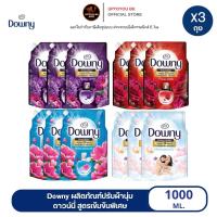 ราคา Downy ดาวน์นี่ น้ำยาปรับผ้านุ่ม ขนาด 1 ลิตร (แพ็ค 2+1) ผลิตภัณฑ์ปรับผ้านุ่มดาวน์นี่ พรีเมี่ยมเพอร์ฟูม( เลือกสูตร ) 1L. (43074139921)