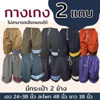 ราคา กางเกงขาสั้น ผู้ชาย มี2กระเป๋า ผ้าเวสปอยท์ 2แถบ กางเกงผู้ชาย (24433967964)