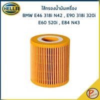 ราคา BMW E46 318i N42 , E90 318i 320i , E60 520i , E84 N43 ไส้กรองน้ำมันเครื่อง / HELLA กรองเครื่อง 11427508969 / HO2613 (42775807336)