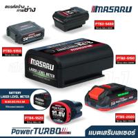 ราคา MASARU แบตเสริมเลเซอร์ SMLG-300/305/310/315/320/325/330/335 POWER TURBO แบตลิเทียมแท้ (54002566418)