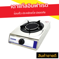 ราคา เตาแก๊สอินฟาเรด Kashiwa ร้อนเร็ว ประหยัดแก๊ส ปลอดภัย รุ่น K-1007 - เตาแก๊สหัวอินฟราเรด (9038146516)