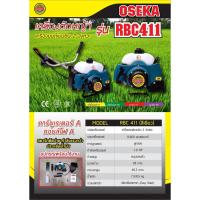 ราคา OSEKA เครื่องตัดหญ้า 2 จังหวะ 1.9hp รุ่น NB411 สีเขียว เครื่องตัดหญ้า สะพายบ่า สะพายหลัง ตัดหญ้า ข้อแข็ง ก้านแข็ง (11053302197)