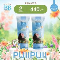 ราคา [ของแท้ จากบริษัท] 2 หลอด+ของแถม : กันแดด ปุยปุย SPF 50 PA++++ (27980209834)