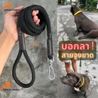 ราคา SINGHTHONG สายจูงสุนัข 1.5 เมตร เชือกจูงสุนัข สายจูงสุนัขยาว สายจูงหมาใหญ่ เหมาะกับสุนัขแรงเยอะ (14686890614)