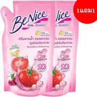 ราคา LeeMart ครีมอาบน้ำ บีไนซ์ Benice 400ML อาบบีไนส์ ครีมอาบน้ำ บีไน้ กลิ่นผลไม้ สูตร สีชมพู ขนาด 400 มล. จำนวน 2 ถุง (41124936993)