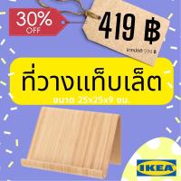 ราคา ที่วางแท็บเล็ต อีเกีย 25cm. ขาตั้งไอแพด ที่วางไอแพด แท่นวางไอแพด ที่วางโทรศัพท์ ขาตั้งไอแพด Ipad (18580208685)