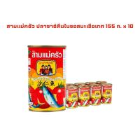 ราคา สามแม่ครัว ปลาซาร์ดีนในซอสมะเขือเทศ 155 ก. x 10 THREE LADY COOKS Sardines in Tomato Sauce 155 g x 10 (28786223984)
