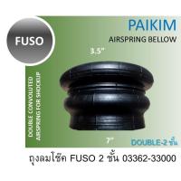 ราคา ถุงลม ถุงลมโช๊ค โช๊คถุงลม FUSO AERO BUS 2 ชั้น 03362-33000 ฟูโซ่ MITSUBISHI 3362-33000 (29504958242)