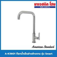 ราคา American Standard A-K5601 ก๊อกน้ำเย็นอ่างล้างจาน รุ่น Smart (16630536924)