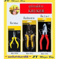 ราคา อุปกรณ์ช่าง คีมอเนกประสงค์ คีม MINI ปากแหลม คีมใช้ 3 อย่าง 8 นิ้ว คีมปอกสาย (5300936154)