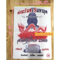 ราคา ปฏิทิน คำชะโนด VS มหาอุด ปฏิทินหวย ปฏิทินปี2569 หวย เลขเด็ด แนวทางล็อตเตอรี่ หวยรัฐบาล คำชะโนด มหาอุด ปฏิทินหวย ของขวัญ (14295578585)