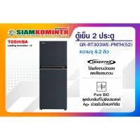 ราคา ตู้เย็น 2ประตู 8.2 คิว TOSHIBA รุ่น GR-RT303WE-PMTH(52)***1คำสั่งซื้อ/1ใบเสร็จ*** (25901282486)