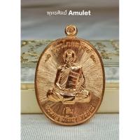 ราคา เหรียญรูปเหมือนนั่งเต็มองค์ รุ่นมหาโภคทรัพย์ หลวงพ่อสิน ภัททาจาโร ออกวัดอ่างแก้วระยอง ปี 2559 (24667916783)