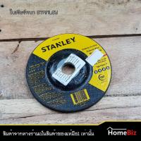 ราคา Stanley ใบเจียร์หนา/เจียร์เหล็ก 4 นิ้ว รุ่น STA4500, ใบเจียร์ตกแต่งเหล็ก, ใบตัด/ใบเจียร์,ใบแต่งเหล็ก (3661727752)