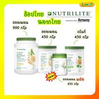 ราคา ของแท้100% ช็อปไทย Amway แอมเวย์ Nutrilite Protein Green Tea นิวทรีไลค์ กรีนที โปรตีนชาเขียว โปรตีนออลแพลนท์ ออลเพลนพลัส (18488646522)