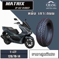 ราคา 120/70-14 Vee Rubber VRM 459 ยางมอเตอร์ไซค์ (21537491696)