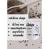 ราคา งาดำคั่วบด เลิศสุข 100% คั่วสด บดละเอียดพิเศษ 100 กรัม (44472567659)