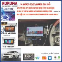 ราคา จอ Android Toyota Harrier 10นิ้ว 14-17 NEW CPU 7870 3CPU 2.7GHZ 2K 6+128/8+256 DTS 4G CARPLAY/7862 2cpu 4+32 QLED (8003647118)