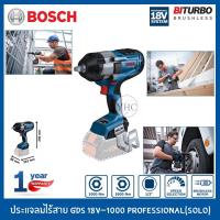 ราคา BOSCH ประแจกระแทกไร้สาย บล๊อคไร้สาย รุ่น GDS18V-1000 (1/2") (SOLO*ตัวเปล่า) (17843724141)