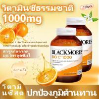ราคา Blackmores Bio C Acerola Plus 1000 mg 150เสริมสร้างระบบภูมิคุ้มกันสำหรับผู้ใหญ่ (49300747505)