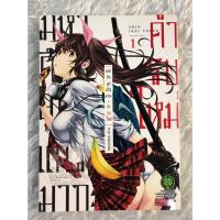 ราคา มหาศึกลูกแก้วมากะ คำรบใหม่ เล่ม 1 (14914830738)