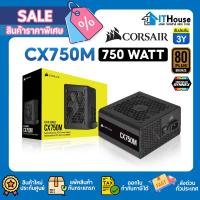 ราคา CORSAIR CX750M 750W 80 PLUS BRONZE (CP-9020222-NA)พาวเวอร์ซัพพลายถอดสายได้ ไฟนิ่งๆ สินค้าแท้ รับประกัน 5 ปี (12097721420)
