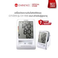 ราคา เครื่องวัดความดันโลหิต CITIZEN รุ่น CH-456 มาตรฐานญี่ปุ่น จอใหญ่ LCD (รับประกันสินค้า 7 ปี) (7702120858)