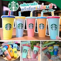 ราคา แก้วรียูส Starbuck เปลี่ยนสี (4416471730)