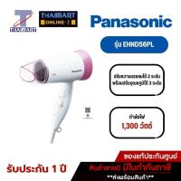 ราคา PANASONIC ไดร์เป่าผม 1,300 วัตต์ รุ่น EH-ND56PL สีชมพู | ไทยมาร์ท THAIMART (17163433068)