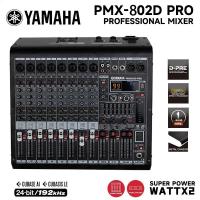 ราคา YAMAHA PMX802D PRO เครื่องผสมอาหาร 8 ช่อง, เครื่องขยายเสียงในตัว Professional Mixer, 48V Phantom Power Supply, เอฟเฟกต์ DSP Reverb 99 ประเภท, เครื่องเล่นคอนโซล MP3 (50956903299)