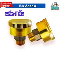 ราคา แพ็ค 5 ชิ้น ถ้วยอัดจารบี 767 ปั๊มเครื่องพ่นยา 767 260 TU26 อะไหล่ทดแทน ปั๊มพ่นยา เครื่องพ่นยา ฉีดยา (49951869086)
